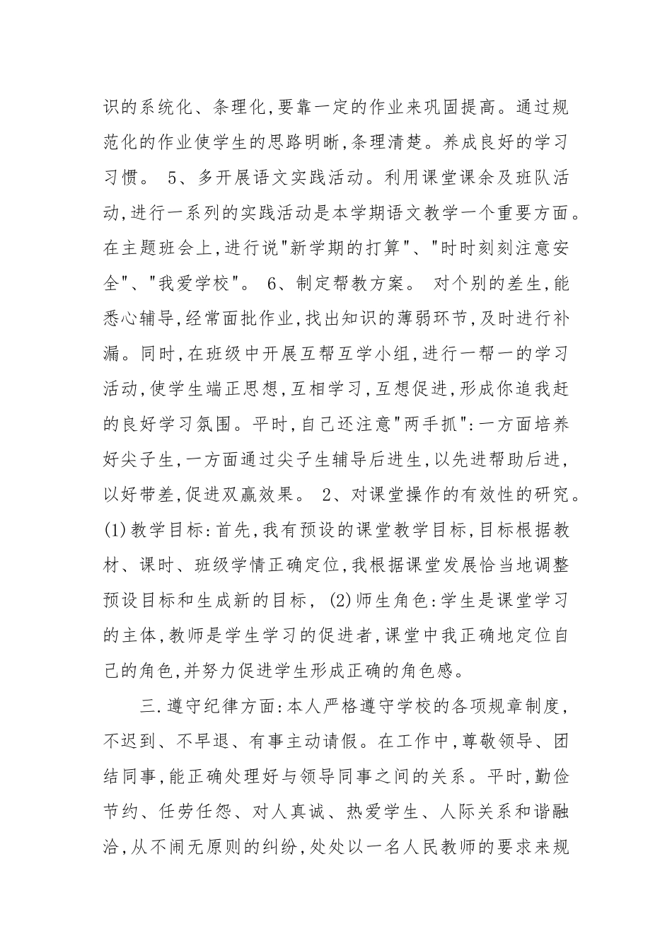 2021年教师年度考核个人工作总结.docx_第2页