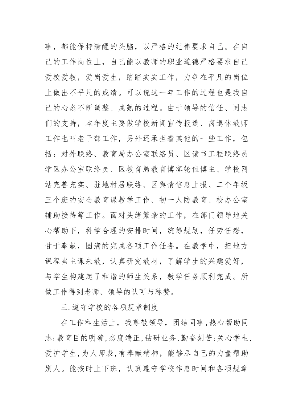 2021年教师年终工作总结2.docx_第3页