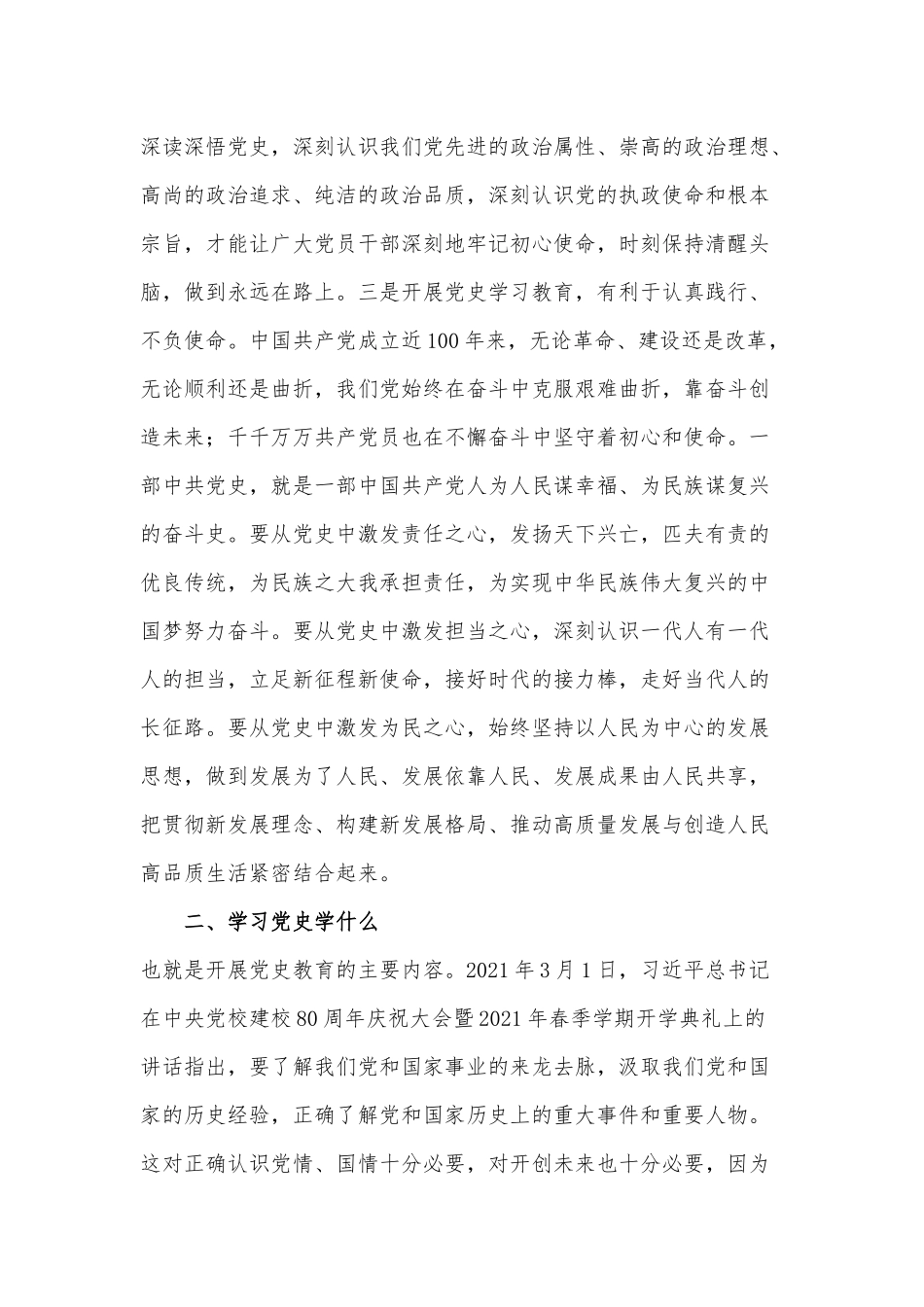 2021党史学习教育专题党课讲稿.docx_第3页
