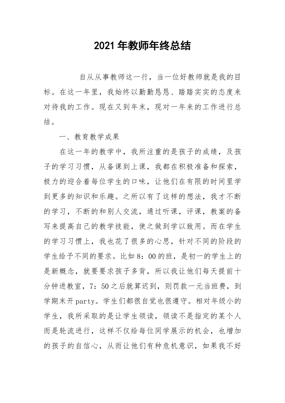 2021年教师年终总结.docx_第1页
