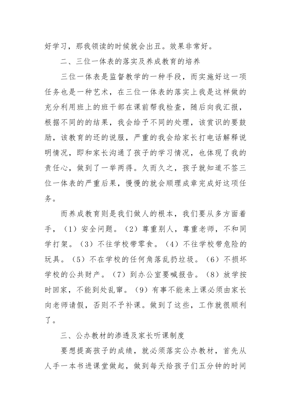 2021年教师年终总结.docx_第2页