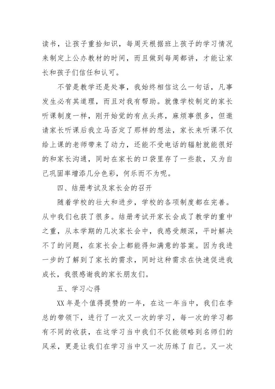 2021年教师年终总结.docx_第3页