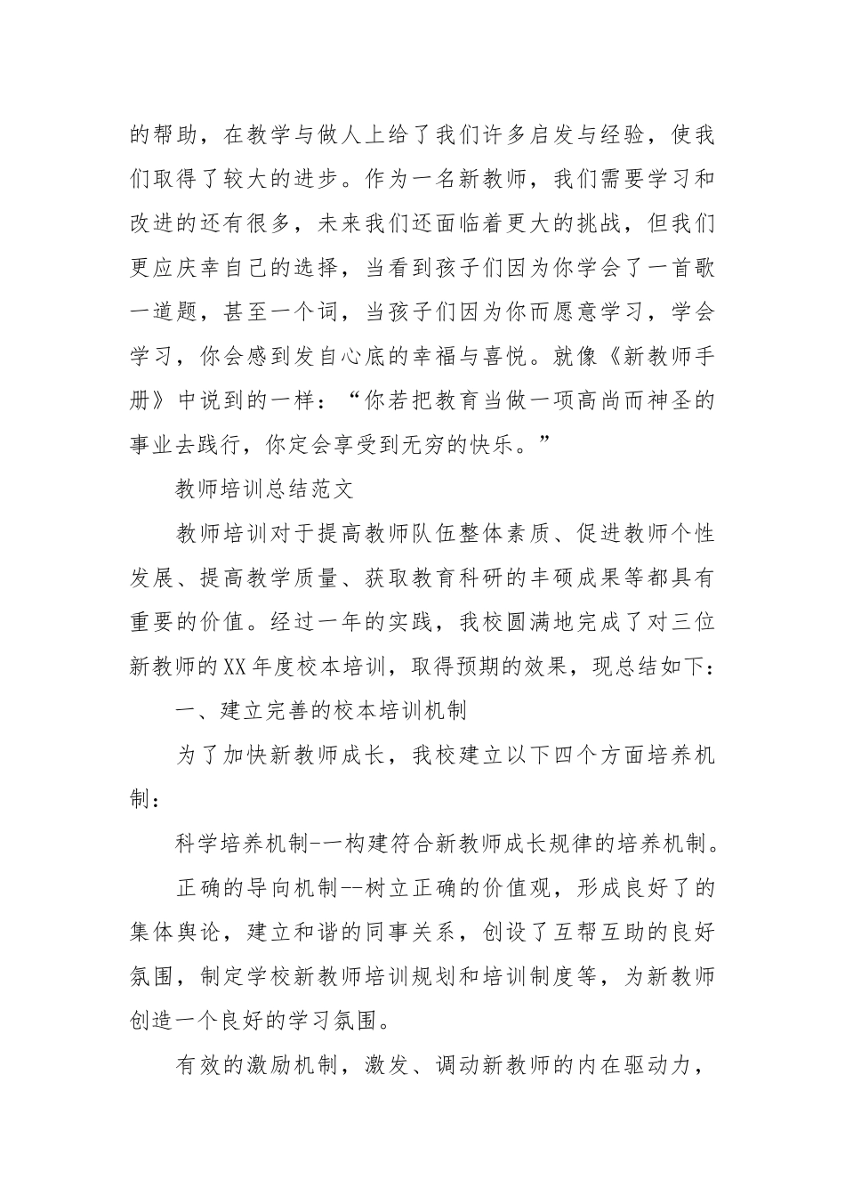 2021年教师培训总结范文.docx_第3页