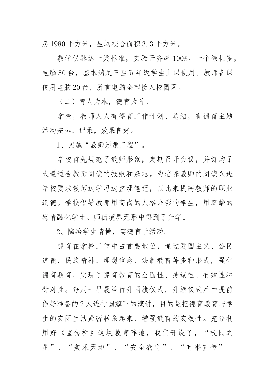 2021年教育管理学校工作总结.docx_第2页