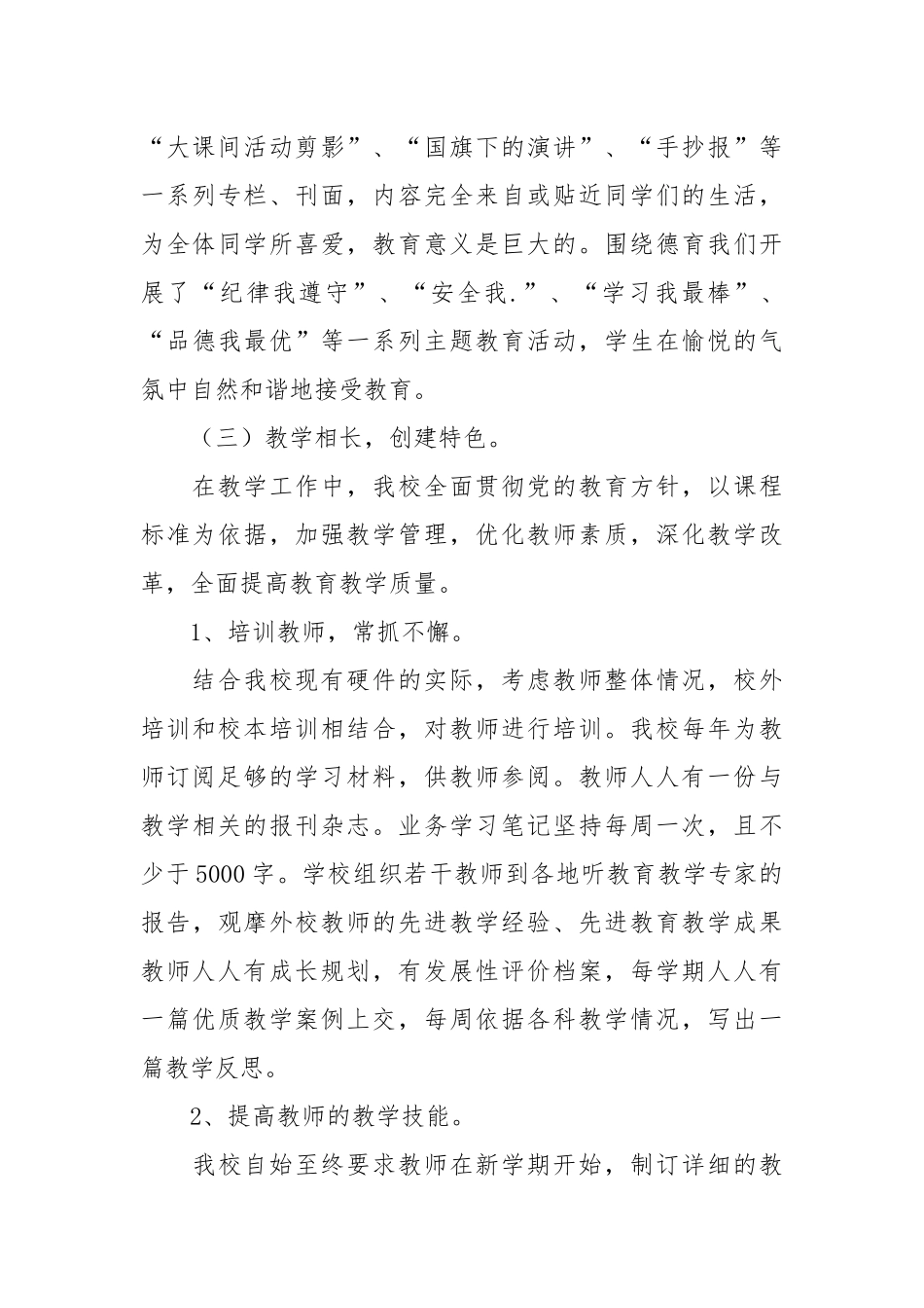 2021年教育管理学校工作总结.docx_第3页