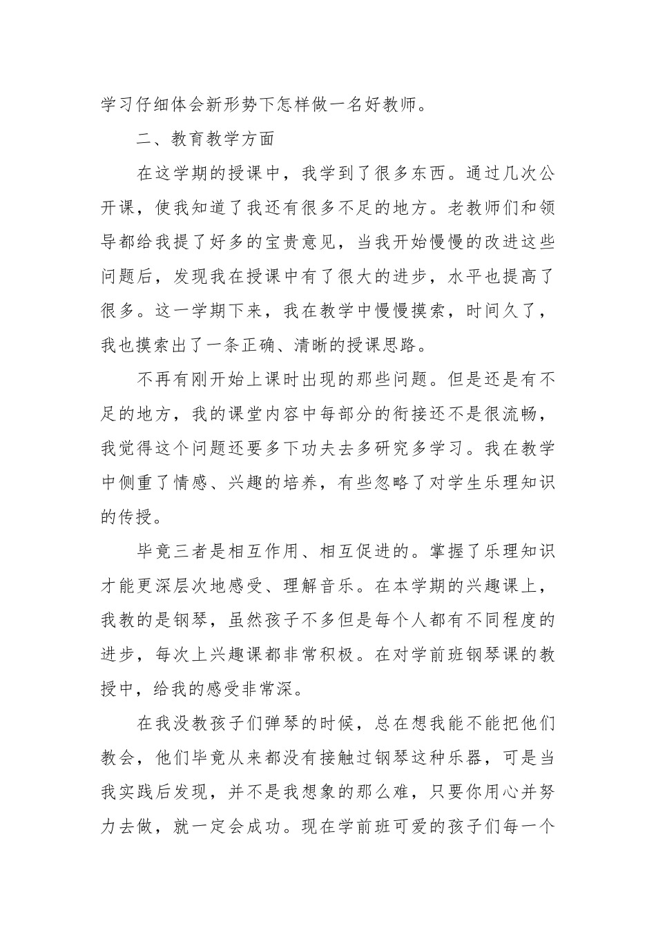 2021年教师教学工作总结三篇.docx_第2页