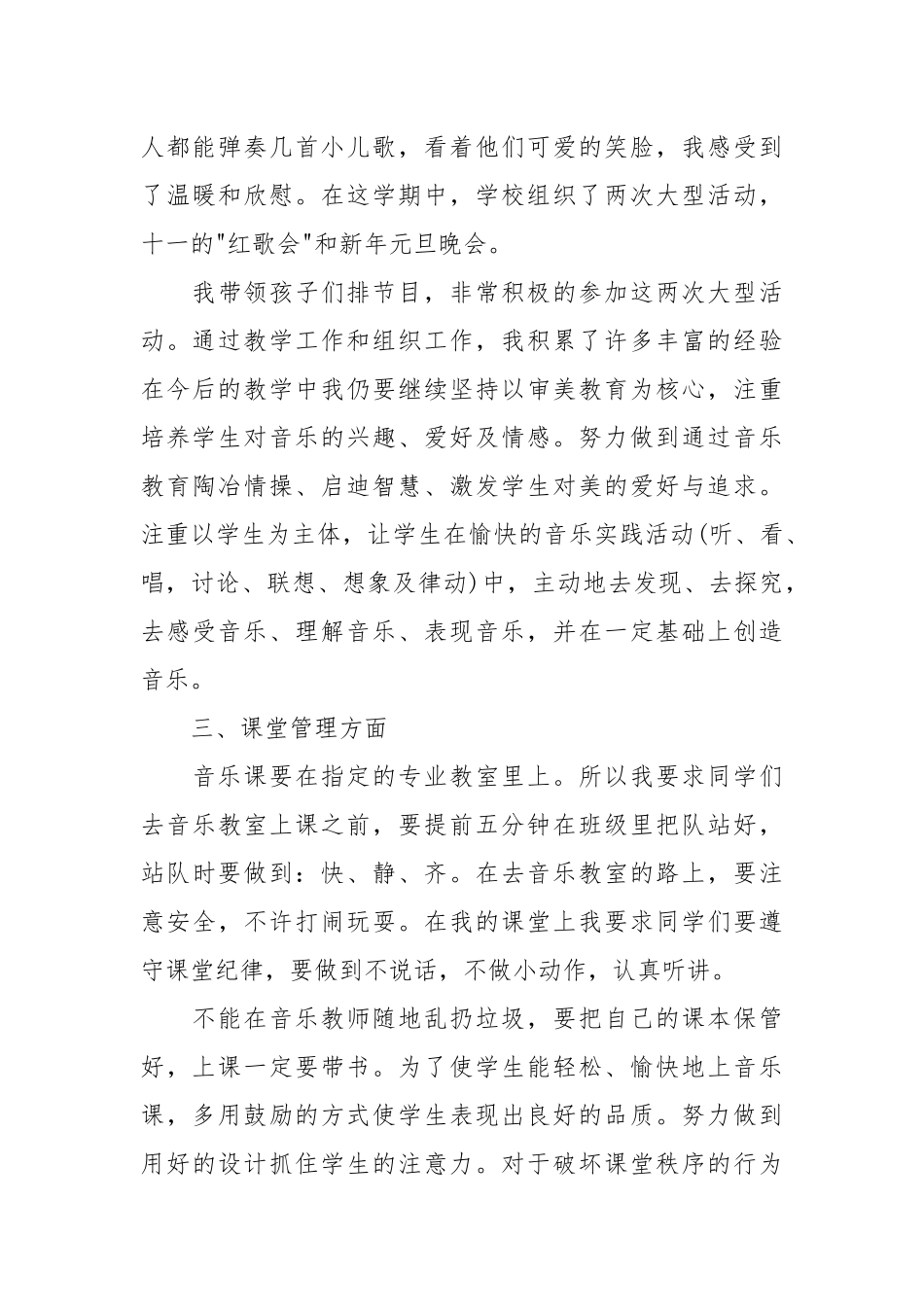 2021年教师教学工作总结三篇.docx_第3页