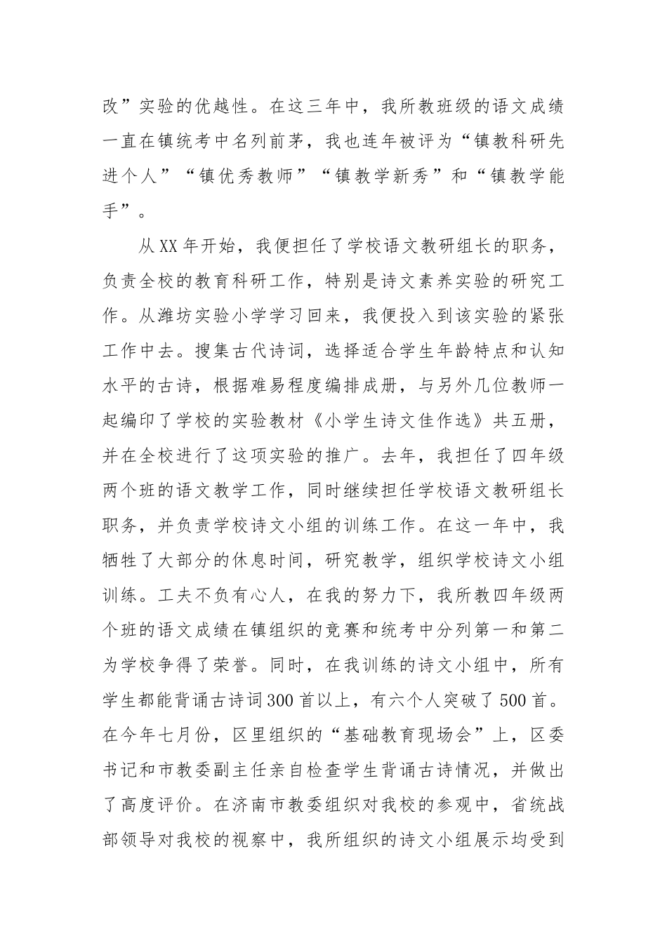 2021年教师期末工作总结范文.docx_第2页