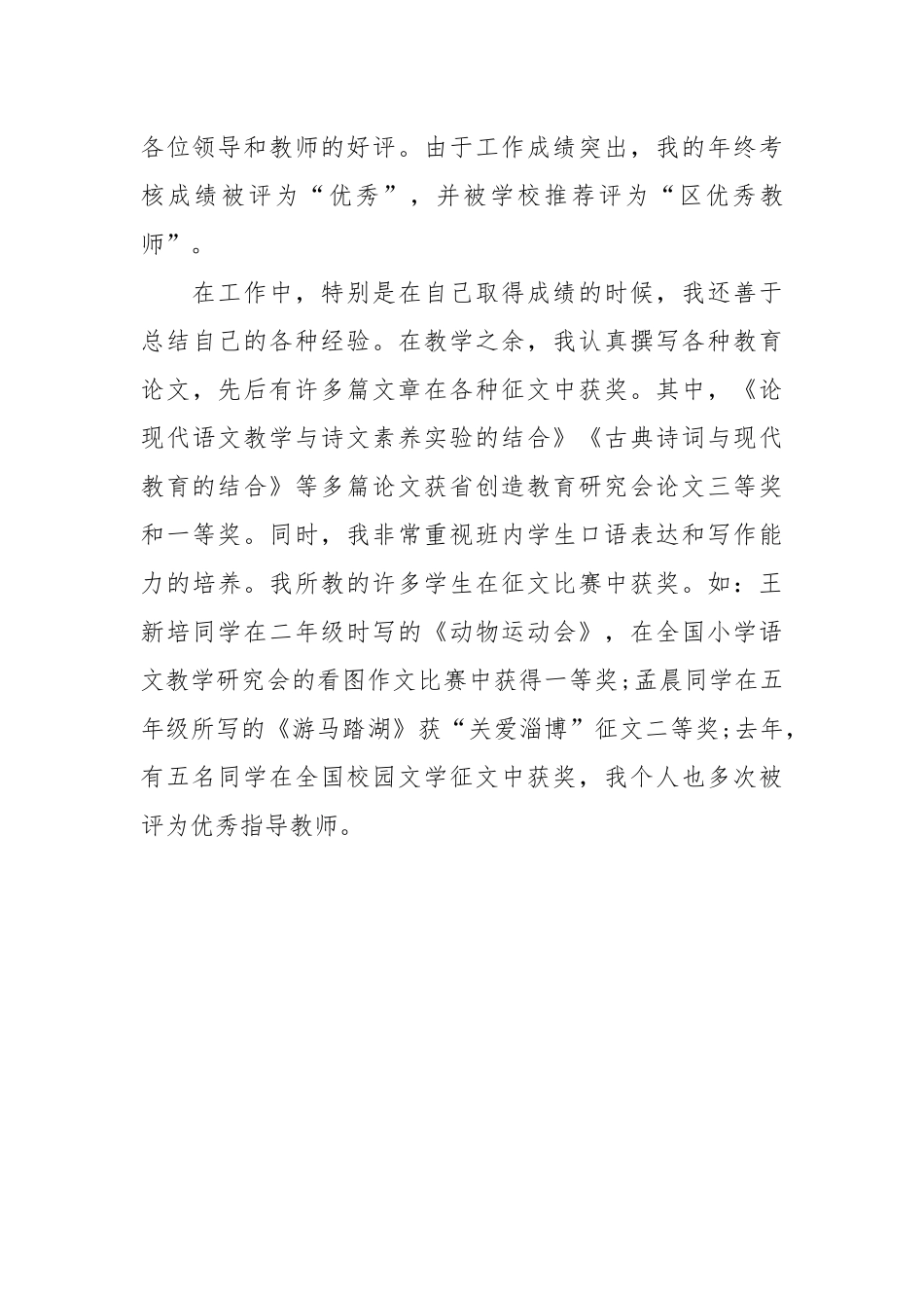 2021年教师期末工作总结范文.docx_第3页