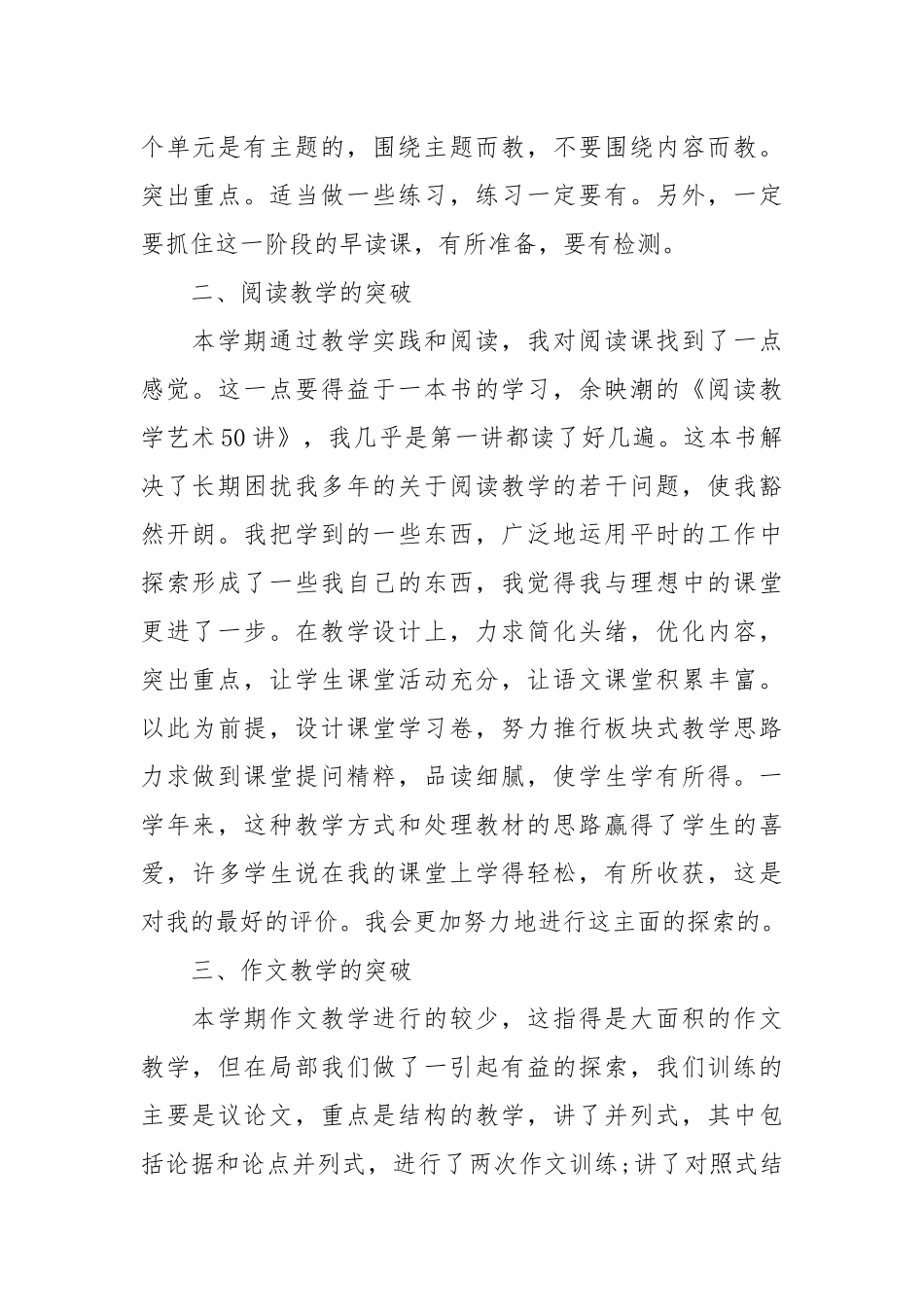 2021年教育教学工作总结【精编】.docx_第2页