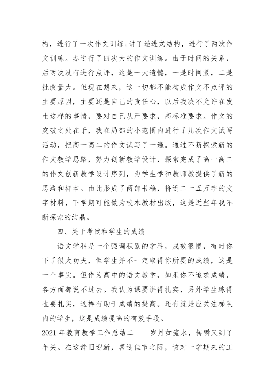 2021年教育教学工作总结【精编】.docx_第3页