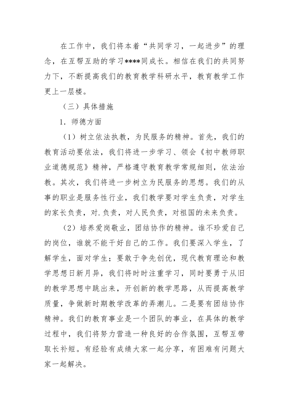 2021年教师结对帮扶总结.docx_第2页