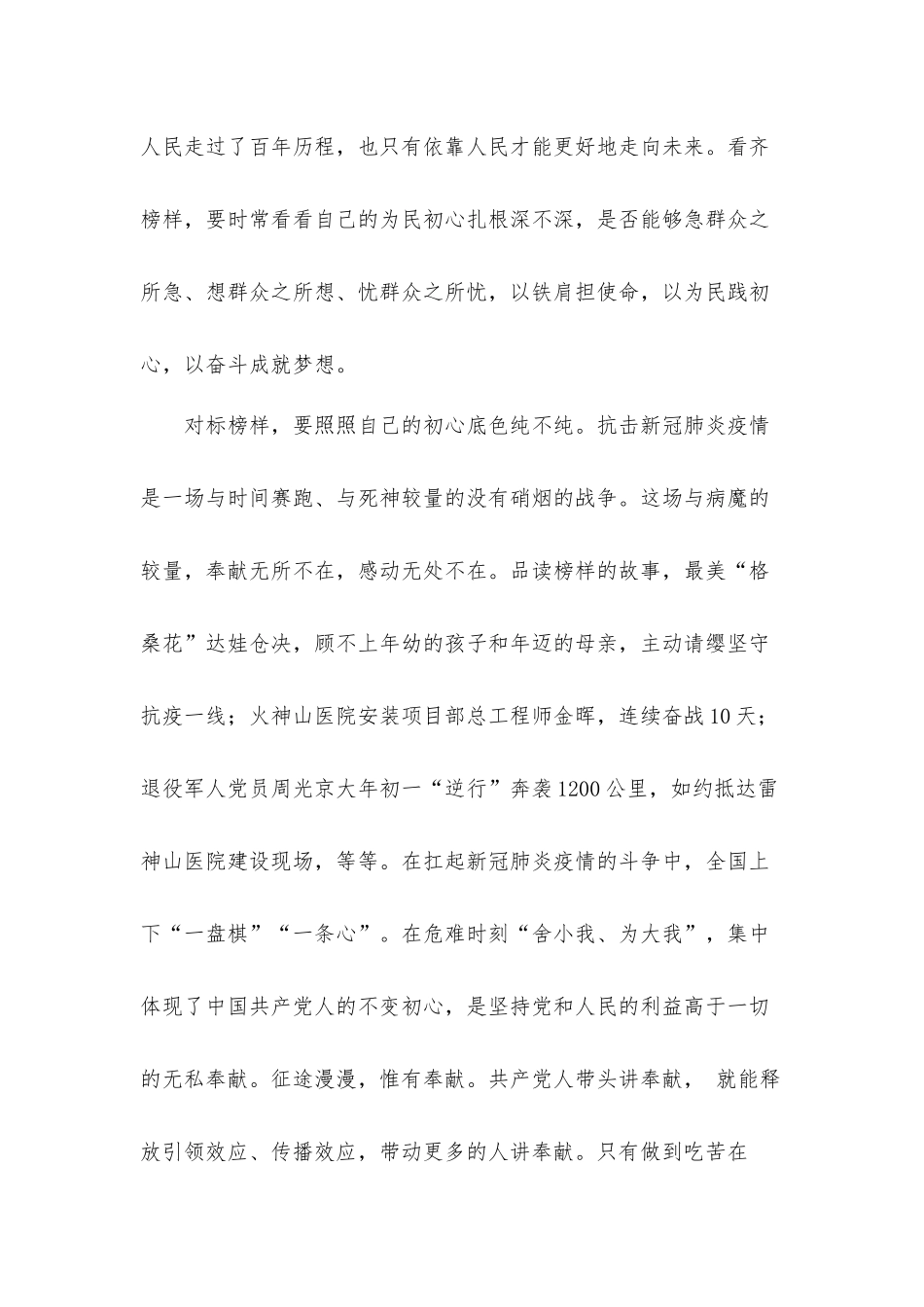 开展学习榜样5精神学习心得体会6篇.docx_第3页
