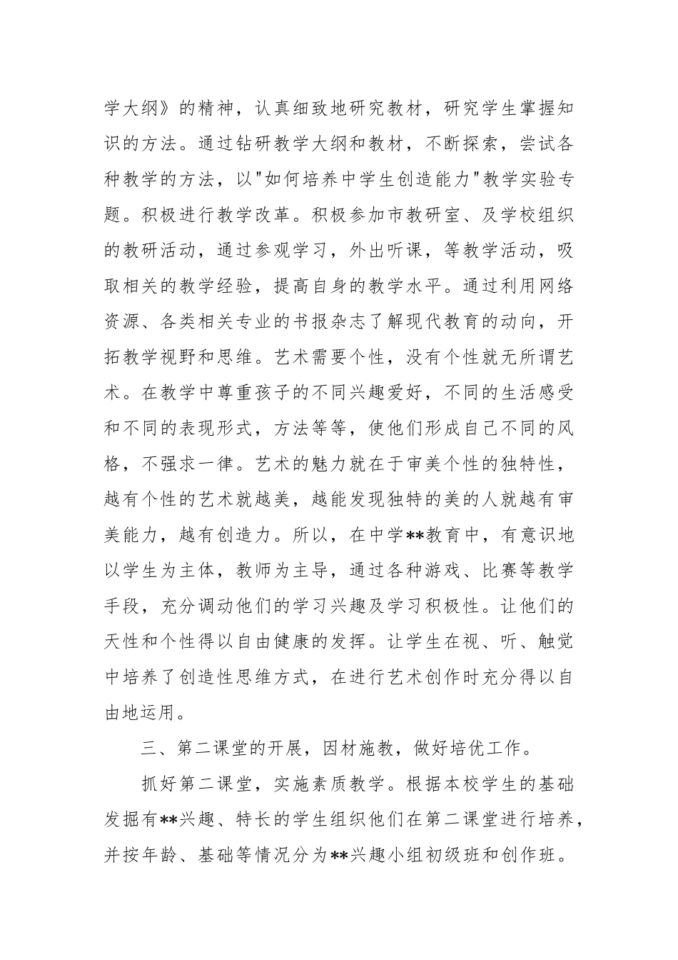 2021年教师年度个人工作总结_2.docx_第2页