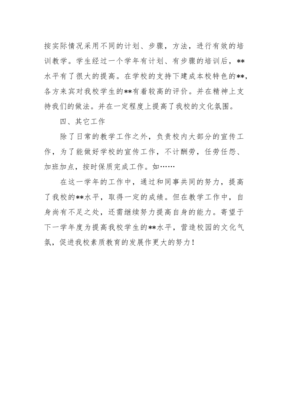 2021年教师年度个人工作总结_2.docx_第3页