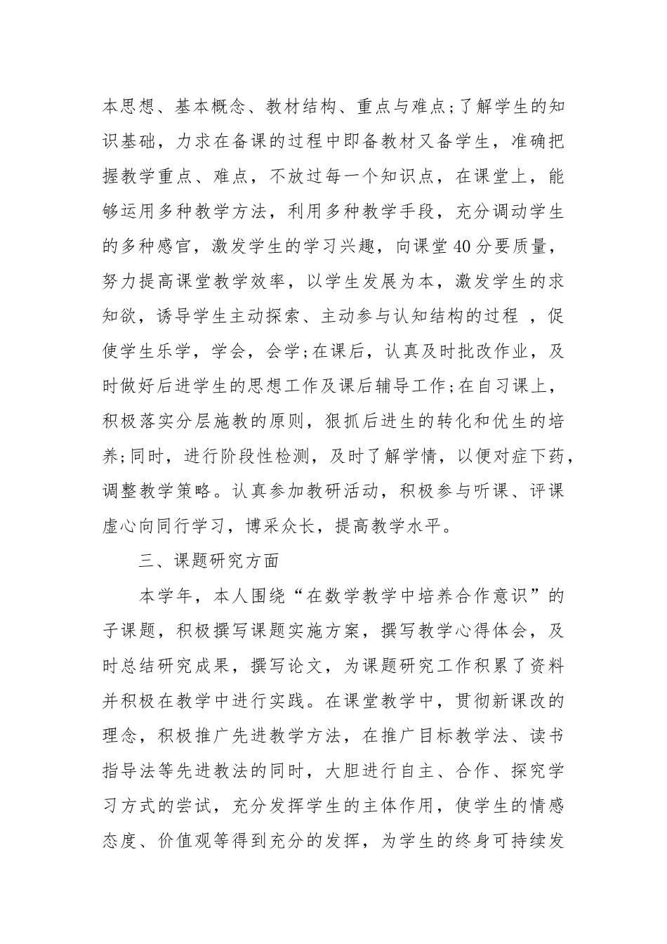 2021年教学工作总结推荐.docx_第2页
