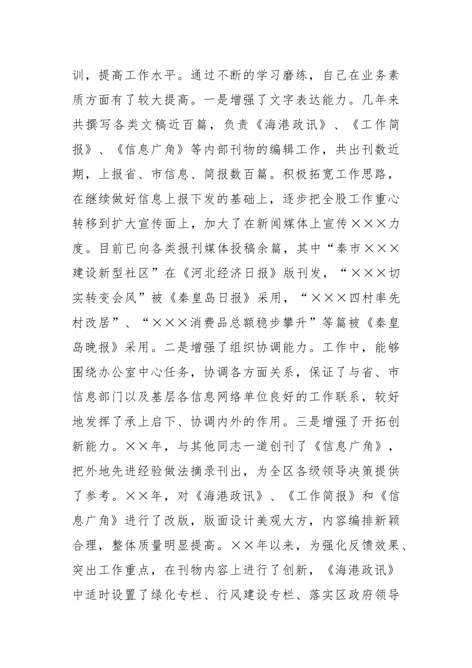 2021年度公务员思想工作总结.docx_第3页