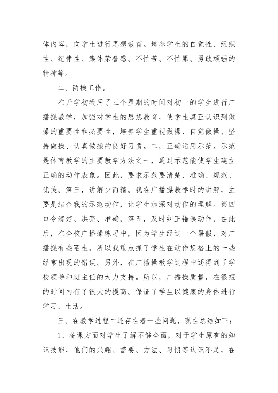 2021年教学期末工作总结.docx_第2页