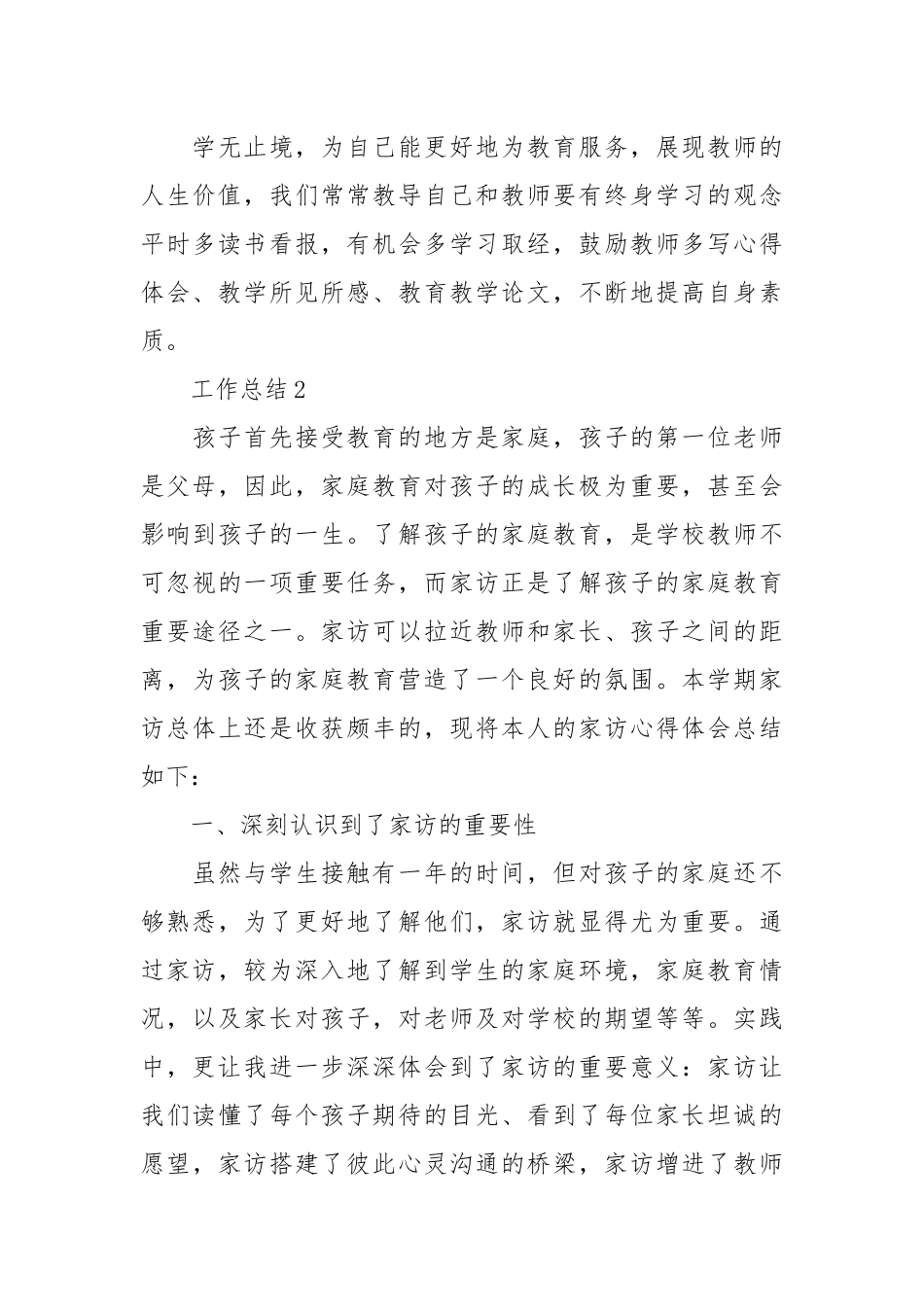 2021年教师年度总结范文.docx_第3页