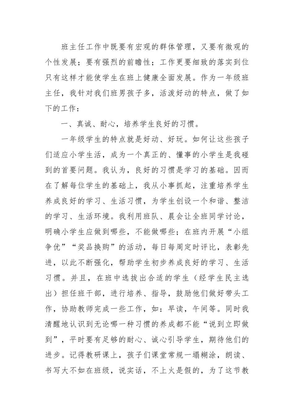 2021年教师年终工作总结_5.docx_第2页