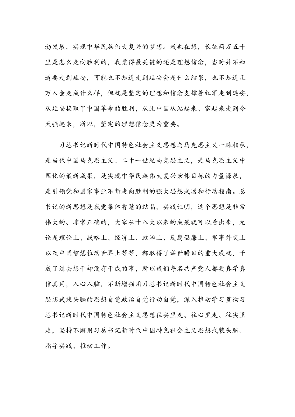 2021年学习党史、新中国史专题党课范文和党史专题党课范文：知史才能鉴今.docx_第2页