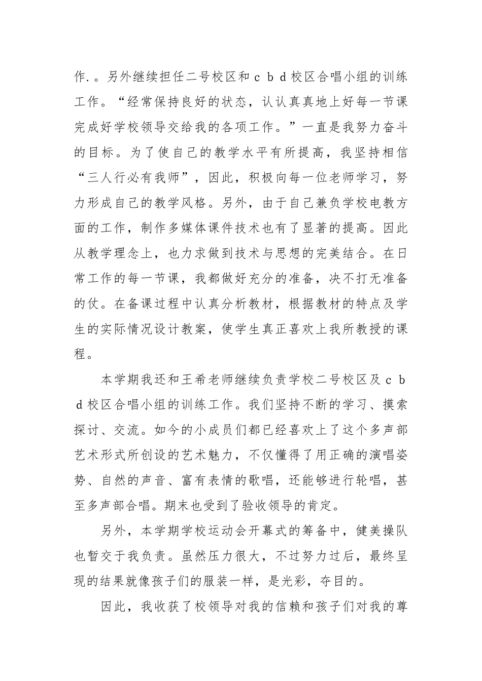 2021年教师年终述职总结.docx_第2页
