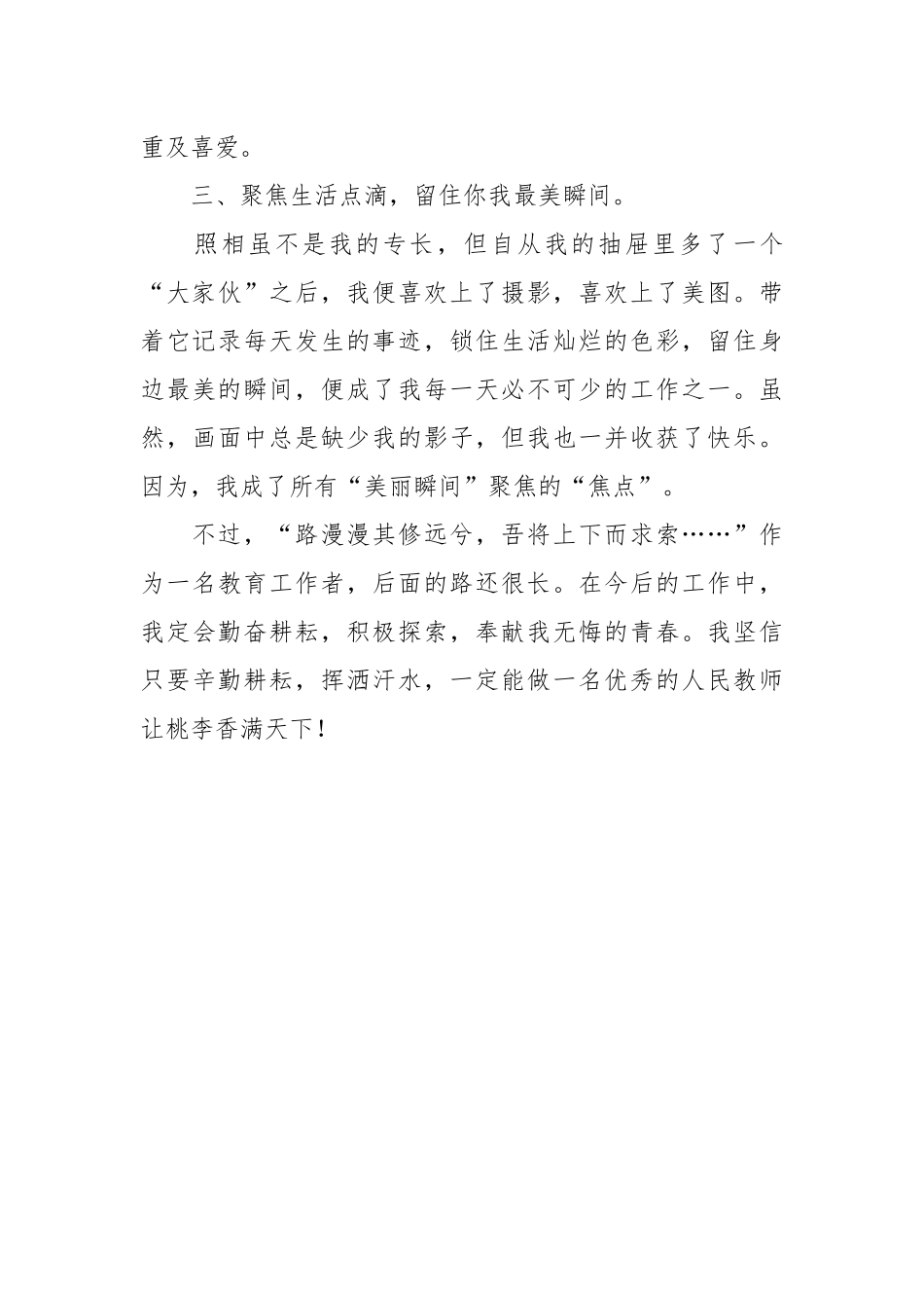 2021年教师年终述职总结.docx_第3页