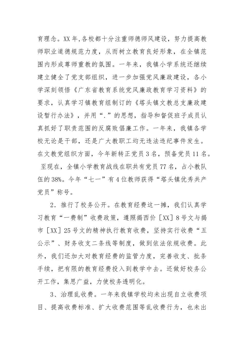 2021年教育工作总结_2.docx_第2页