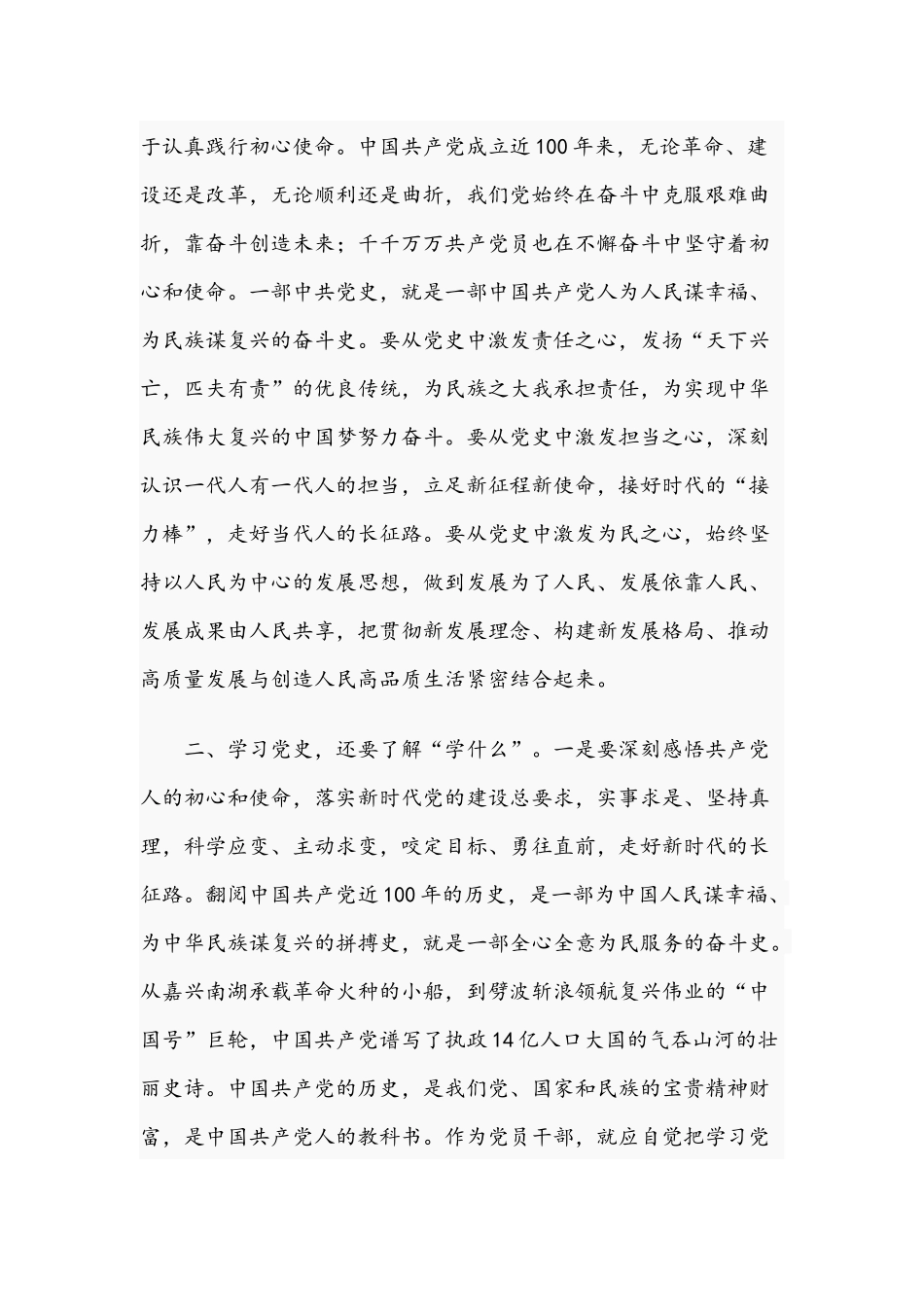 2021年在学习党史教育动员大会讲话稿和在系统党史学习教育动员大会讲话范文.docx_第3页