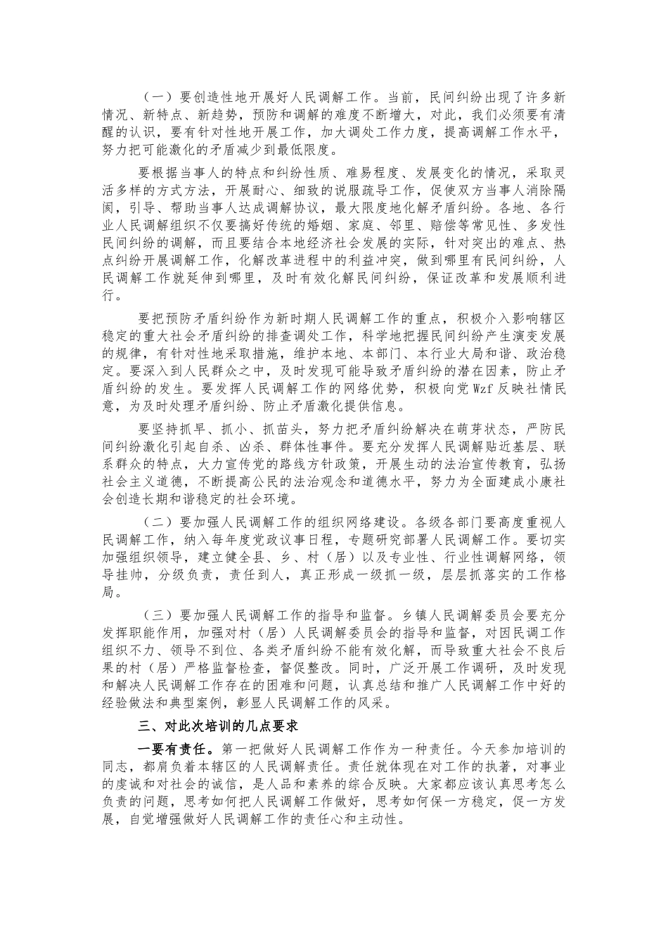 调解员培训班开班式讲话.docx_第2页