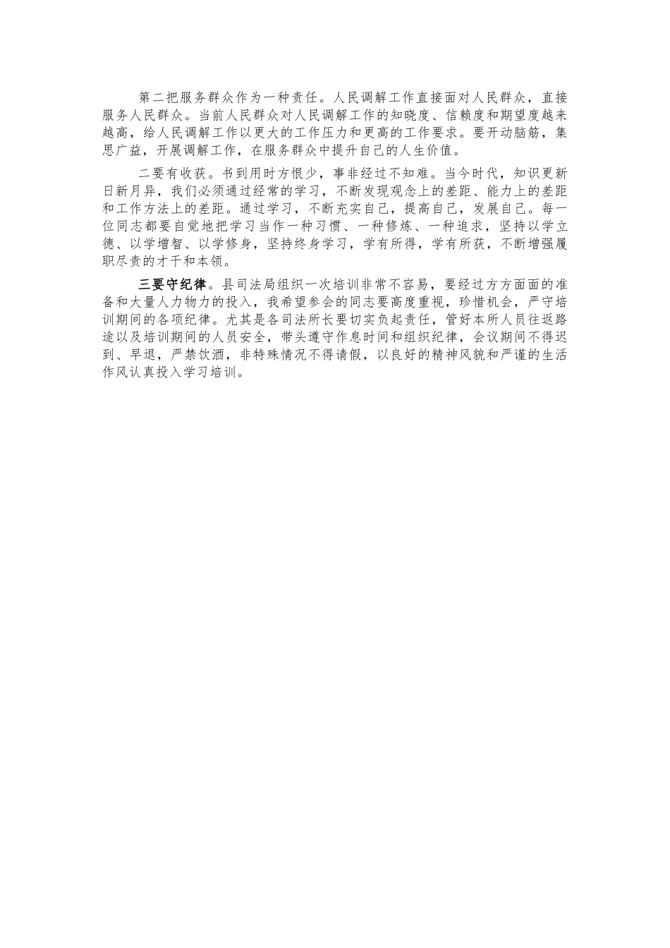 调解员培训班开班式讲话.docx_第3页