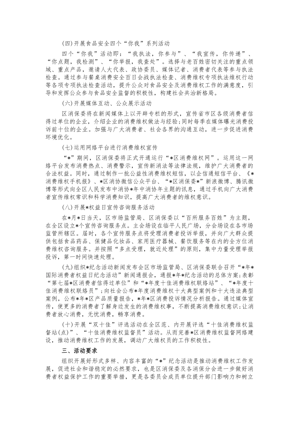 消费者权益日纪念活动方案.docx_第2页