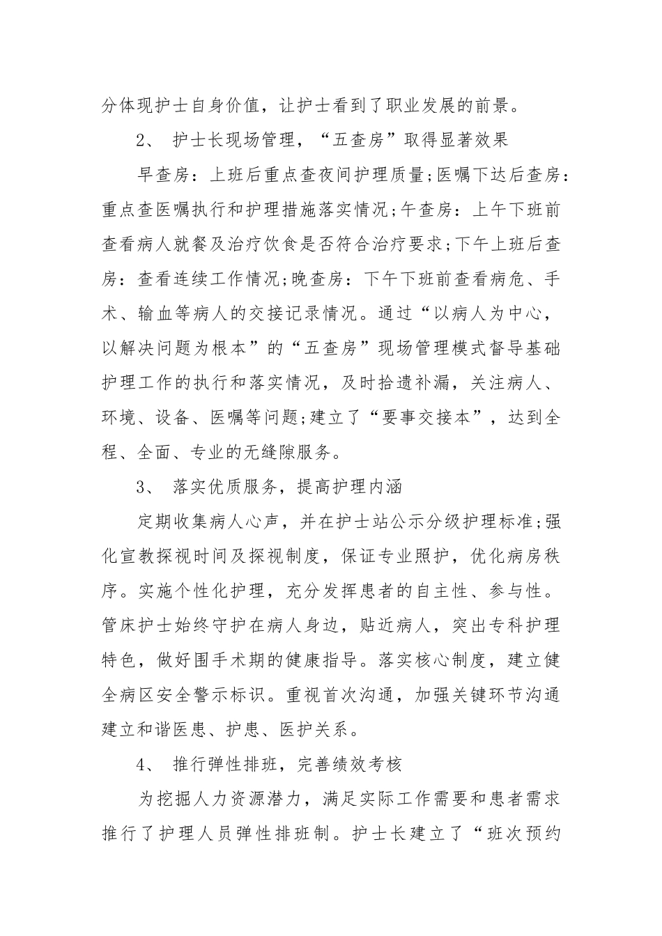 2021年度骨科护士个人总结.docx_第2页