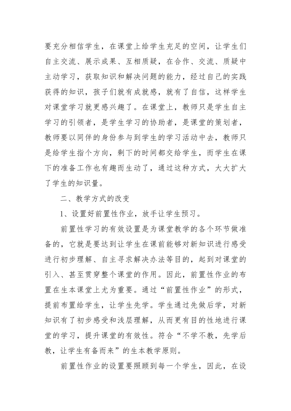 2021年教育教学工作总结.docx_第3页
