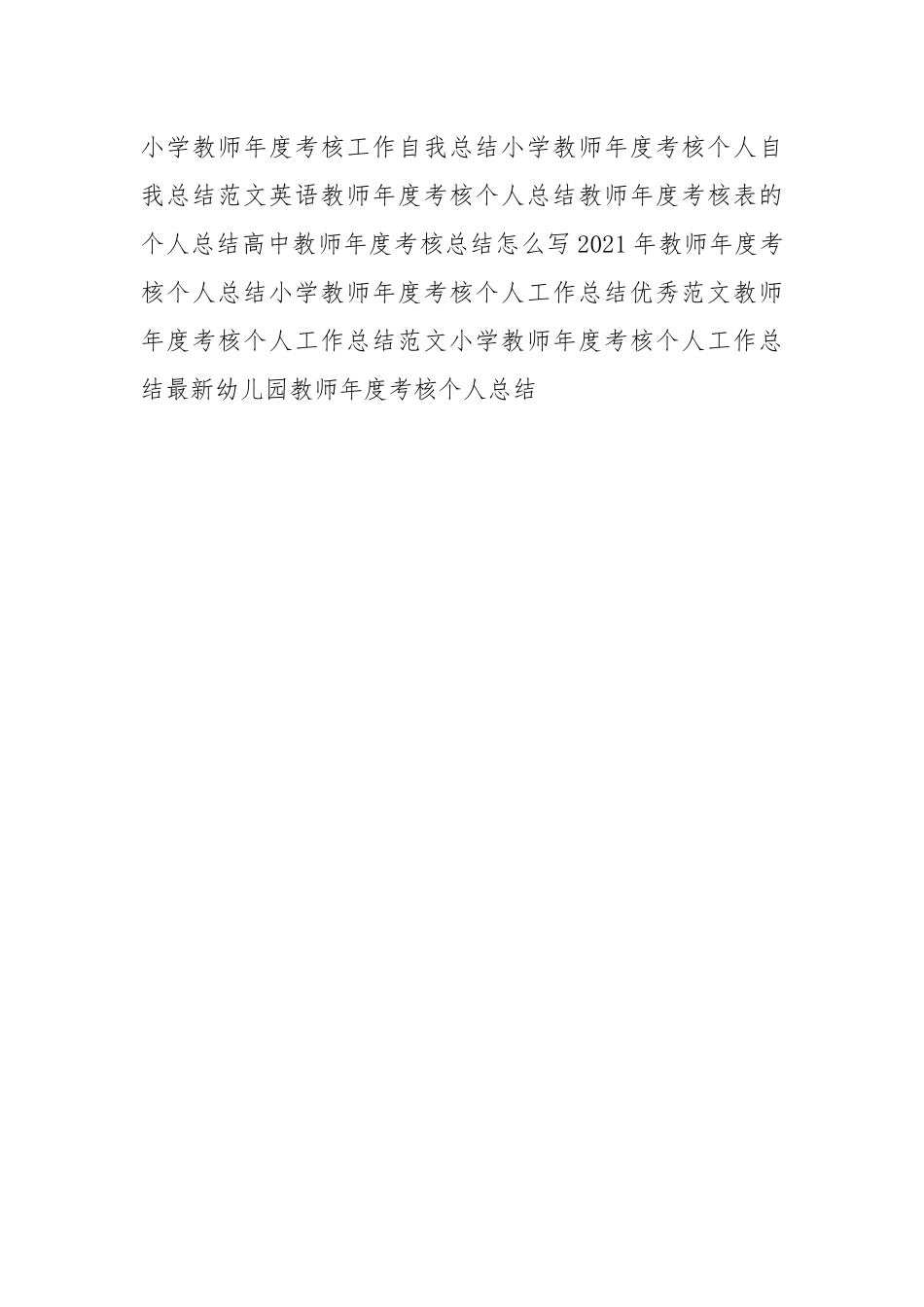 2021年教师年度考核工作总结.docx_第3页
