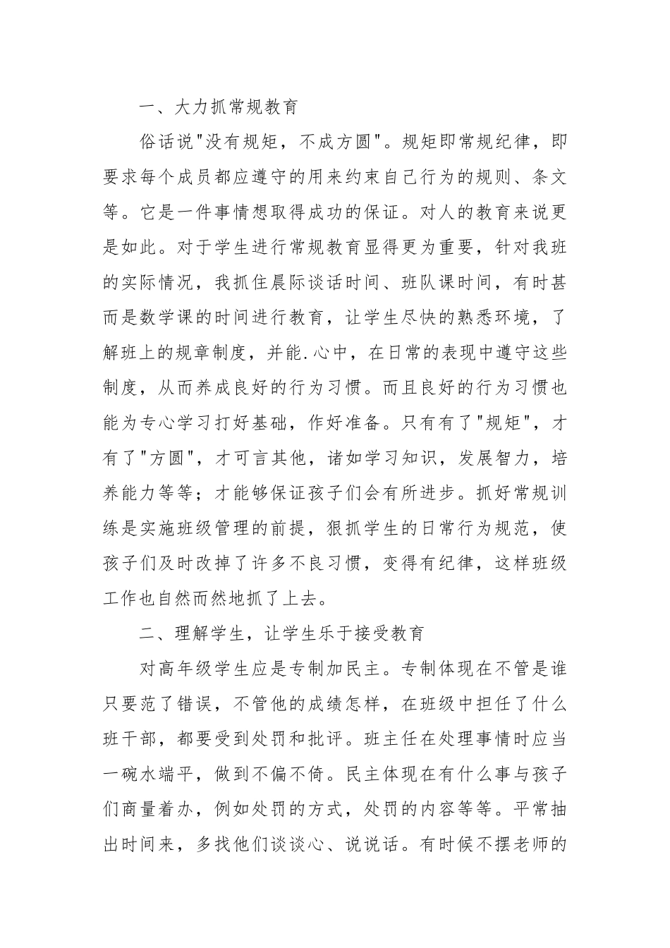 2021年教育教学工作总结范文.docx_第2页