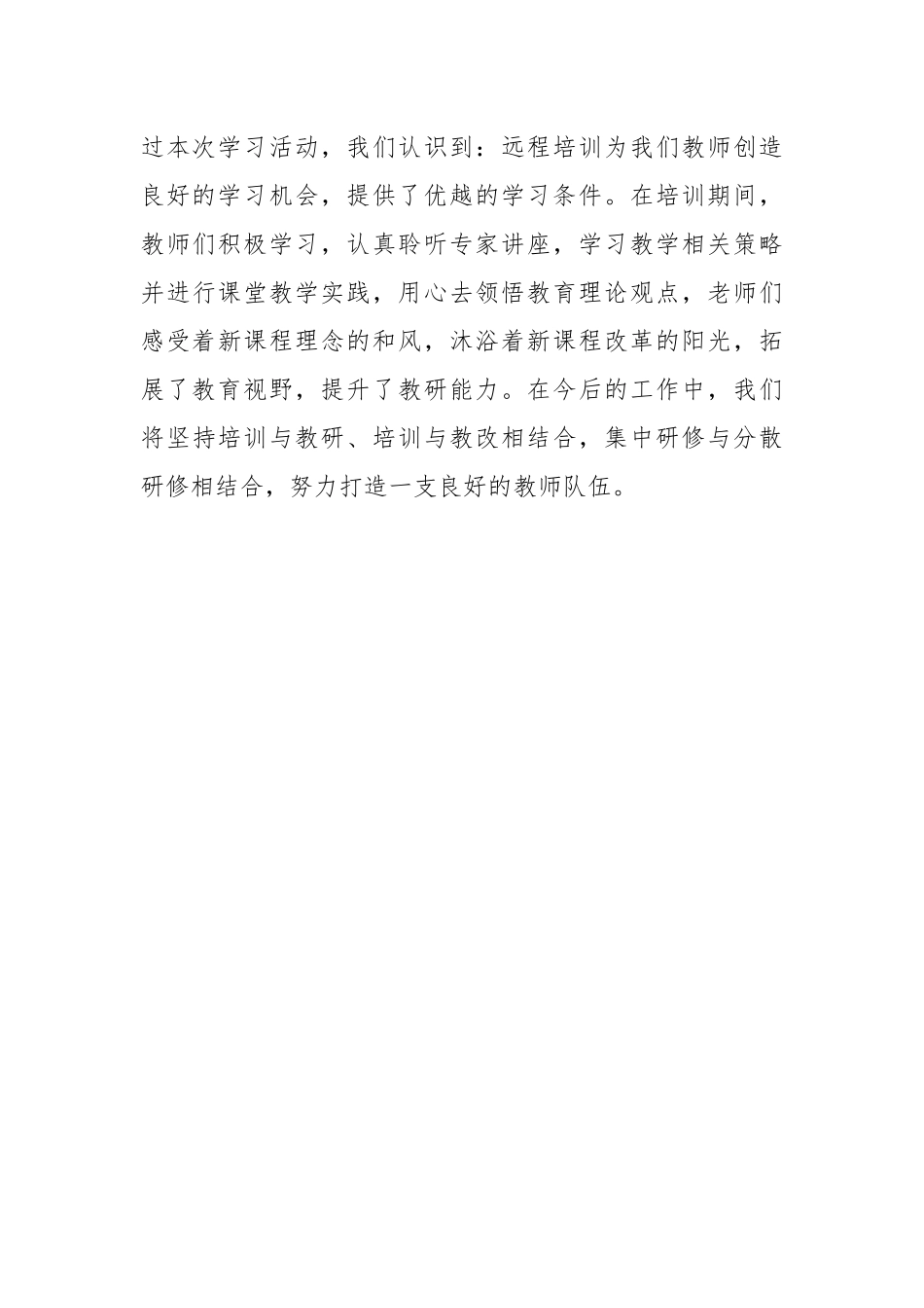 2021年教师全员远程通识培训总结.docx_第3页