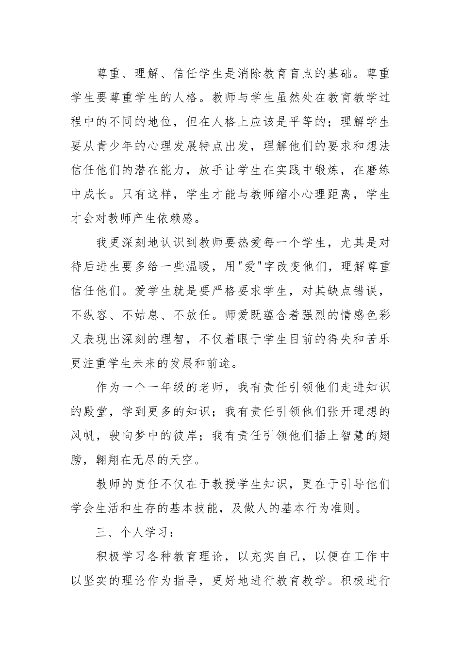 2021年教师年终工作总结_2.docx_第3页