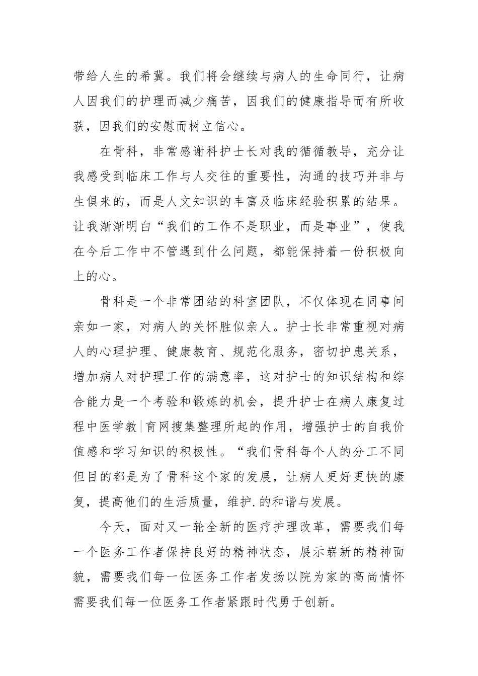 2021年度骨科护理工作总结.docx_第2页