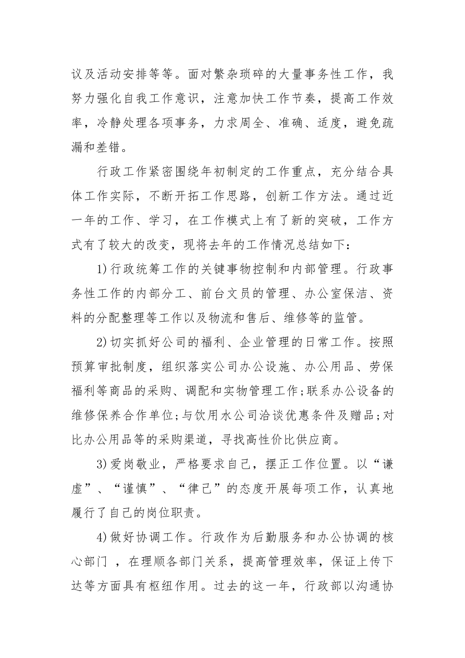 2021年度关于行政部的工作总结计划范文.docx_第2页