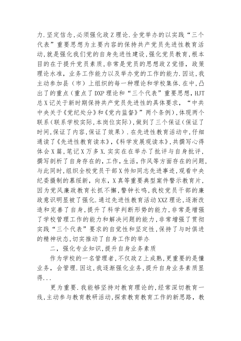 龙街中心学校党总支书记党风廉政建设工作述职报告2.doc_第2页