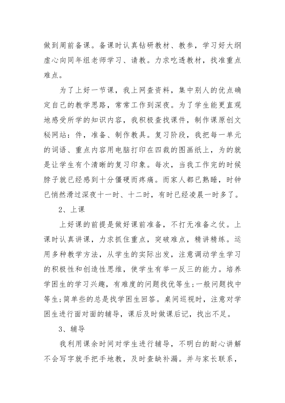 2021年教师期末教学个人工作总结.docx_第2页
