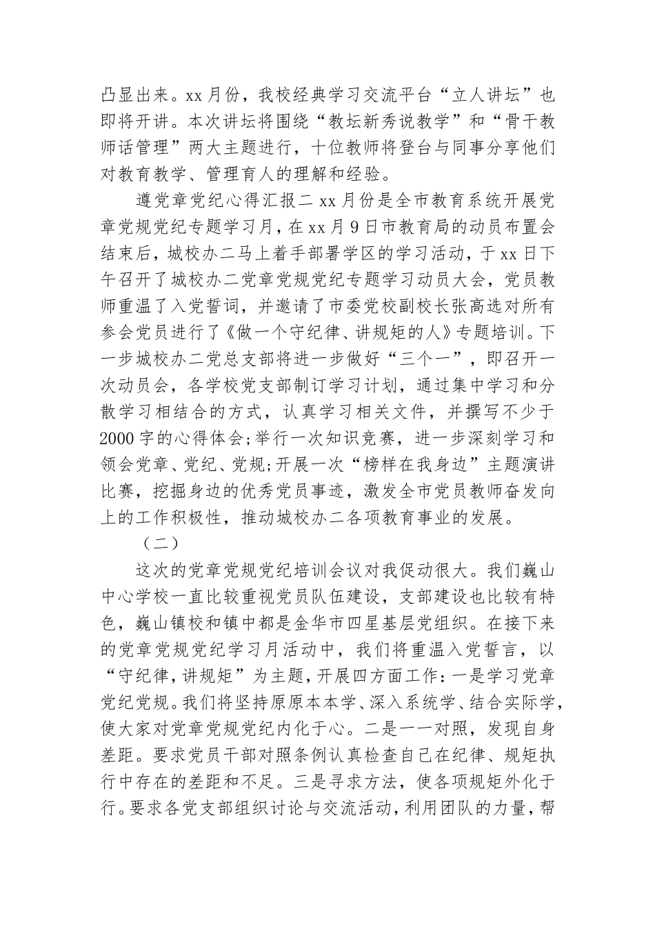 遵党章党纪心得汇报.doc_第2页