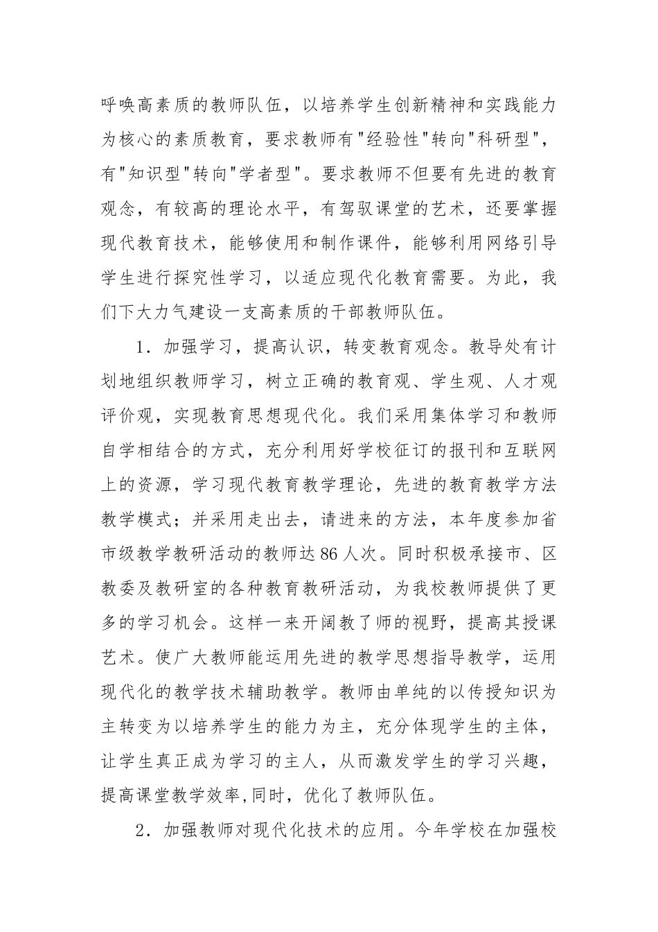 2021年教学教研工作总结_2.docx_第2页