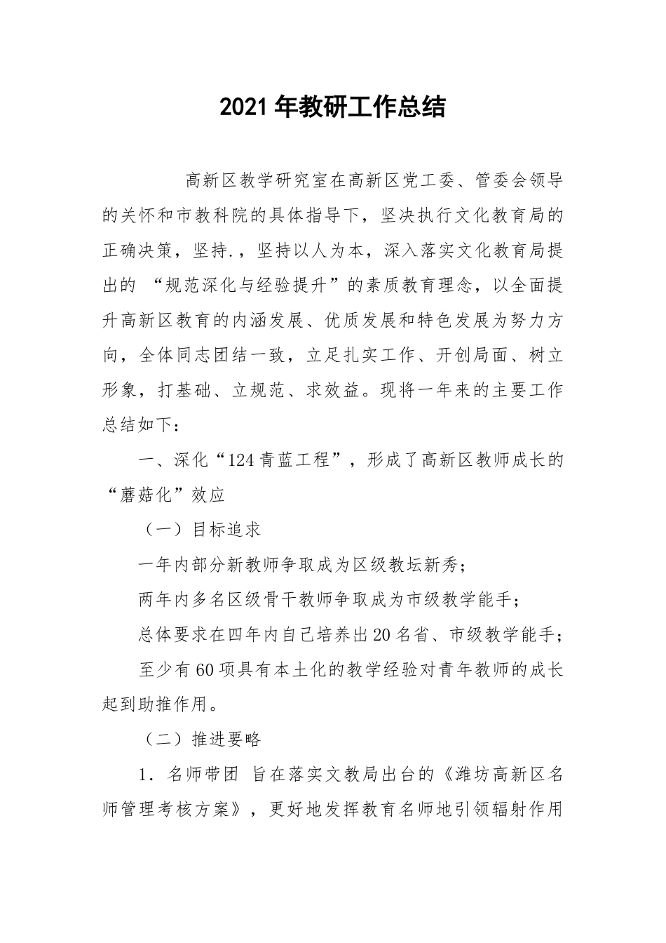 2021年教研工作总结.docx_第1页