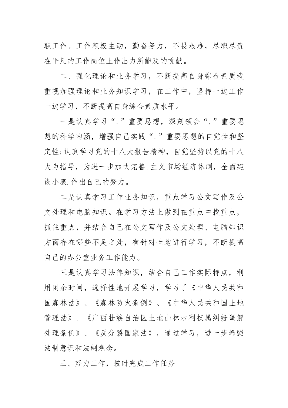 2021年度国家公务员个人总结范文.docx_第2页