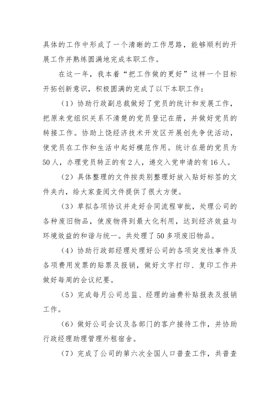 2021年度行政部个人工作总结_1.docx_第2页