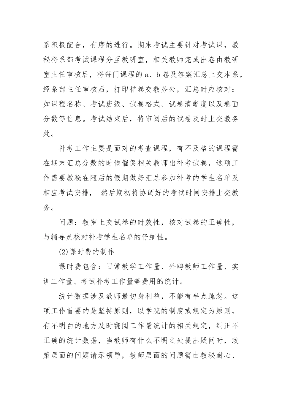 2021年教学秘书工作总结范本.docx_第2页