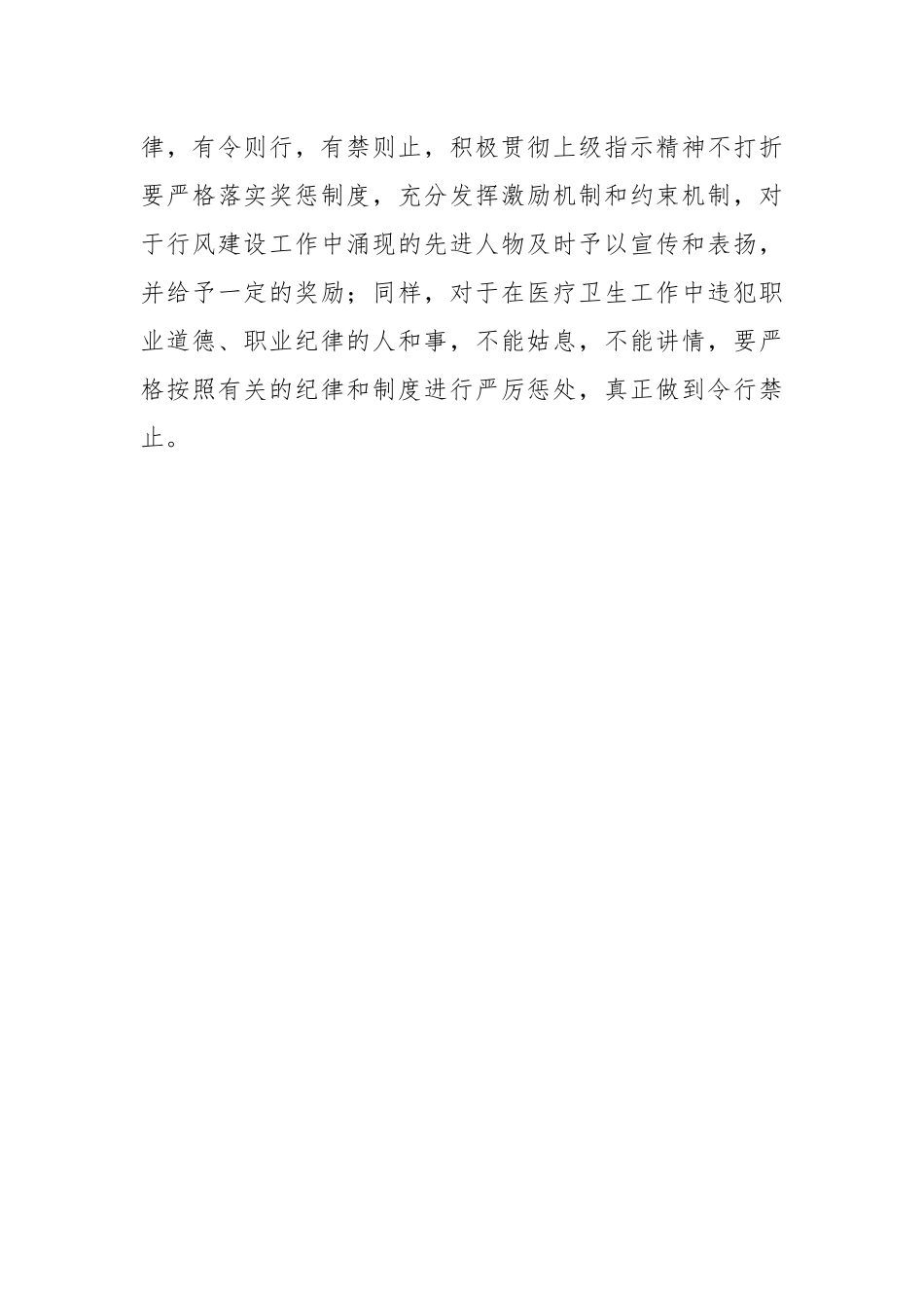 2021年度行风工作总结.docx_第3页