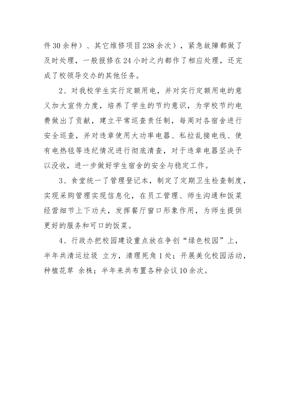 2021年度行政工作总结_1.docx_第3页